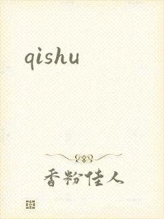 qishu