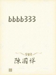 bbbb333封面