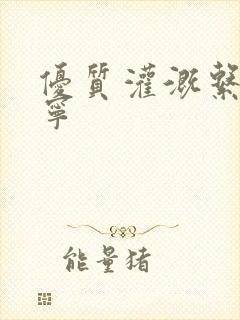 优质灌溉系统唐宁