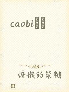caobiС˵