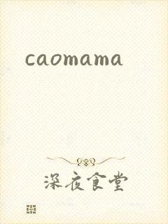 caomama