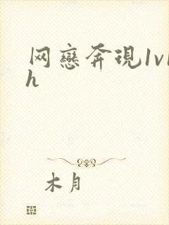 网恋奔现1v1h