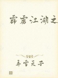 霹雳江湖之青衣
