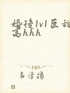 婚后1v1巨甜高hhh