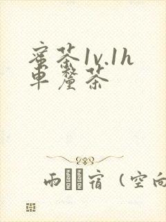 蜜茶1v.1h车厘茶