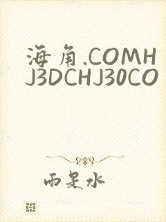 海角.COMHJ3DCHJ30CO封面