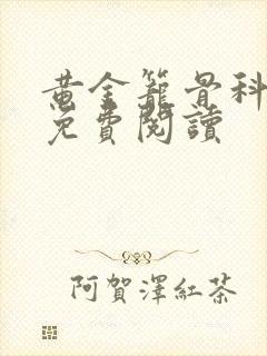 书籍封面