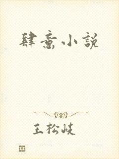 肆意小说