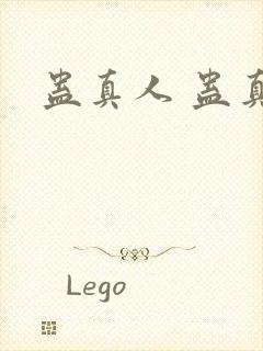 蛊真人 蛊真人