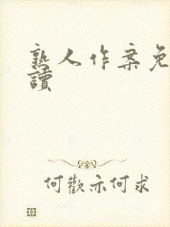 熟人作案免费阅读