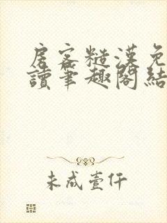 书籍封面