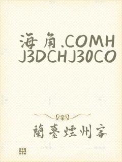 海角.COMHJ3DCHJ30CO