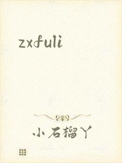 zxfuli封面