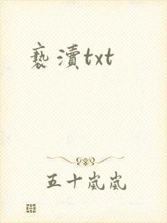 亵渎txt