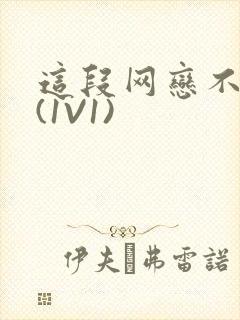 这段网恋不靠谱(1V1)
