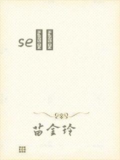 seС˵封面