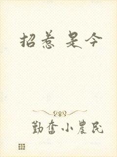 招惹 是今封面