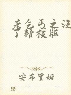 老乞丐之没完没了精校版