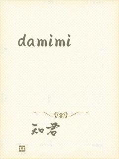 damimi封面