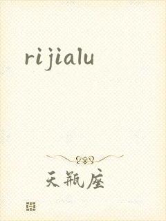 rijialu封面