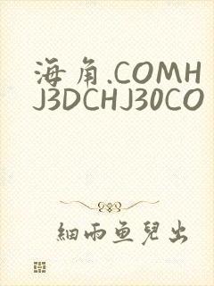 海角.COMHJ3DCHJ30CO封面