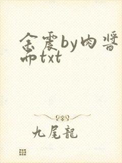 余震by肉酱意面txt