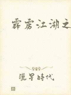 霹雳江湖之青衣