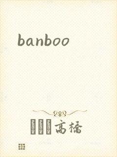 banboo封面