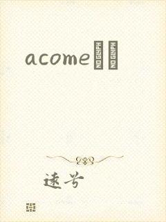 acomeС˵