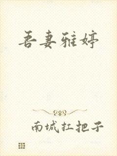 吾妻雅婷