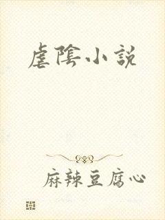 虐阴小说