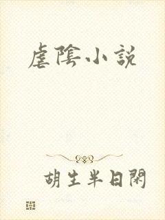 虐阴小说