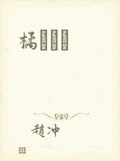 橘れもん封面