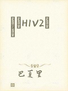 ҩЧH1V2˾ī