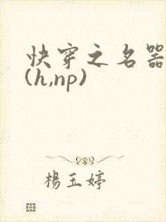 快穿之名器尤物(h,np)