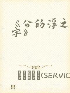 书籍封面