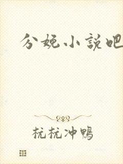 分娩小说吧