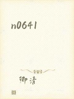 n0641封面