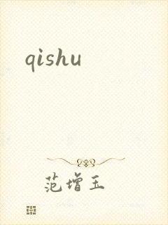 qishu