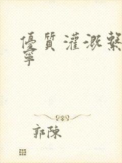 优质灌溉系统唐宁