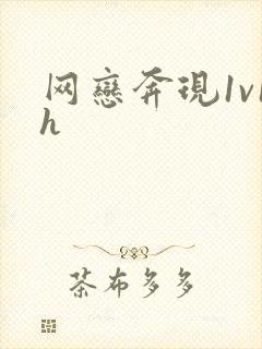 网恋奔现1v1h