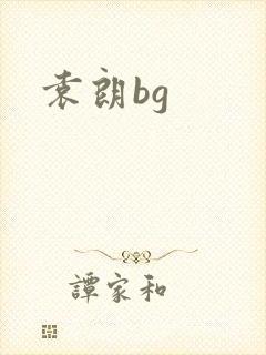袁朗bg