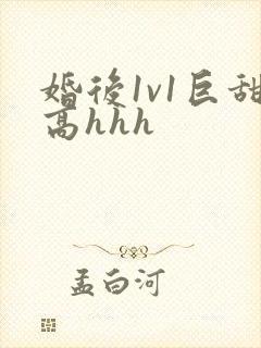 婚后1v1巨甜高hhh