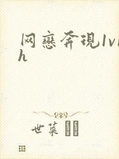 网恋奔现1v1h