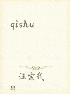 qishu封面