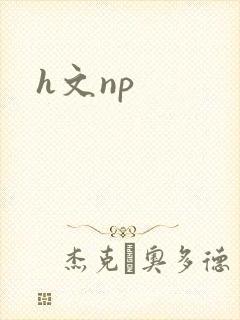 h文np