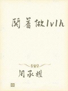 哄着做1v1h