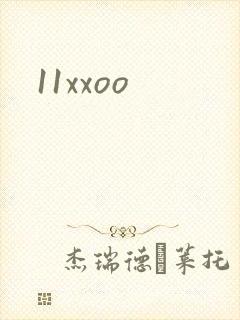 11xxoo封面