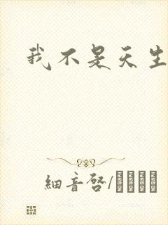 我不是天生欧皇