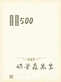С˵500